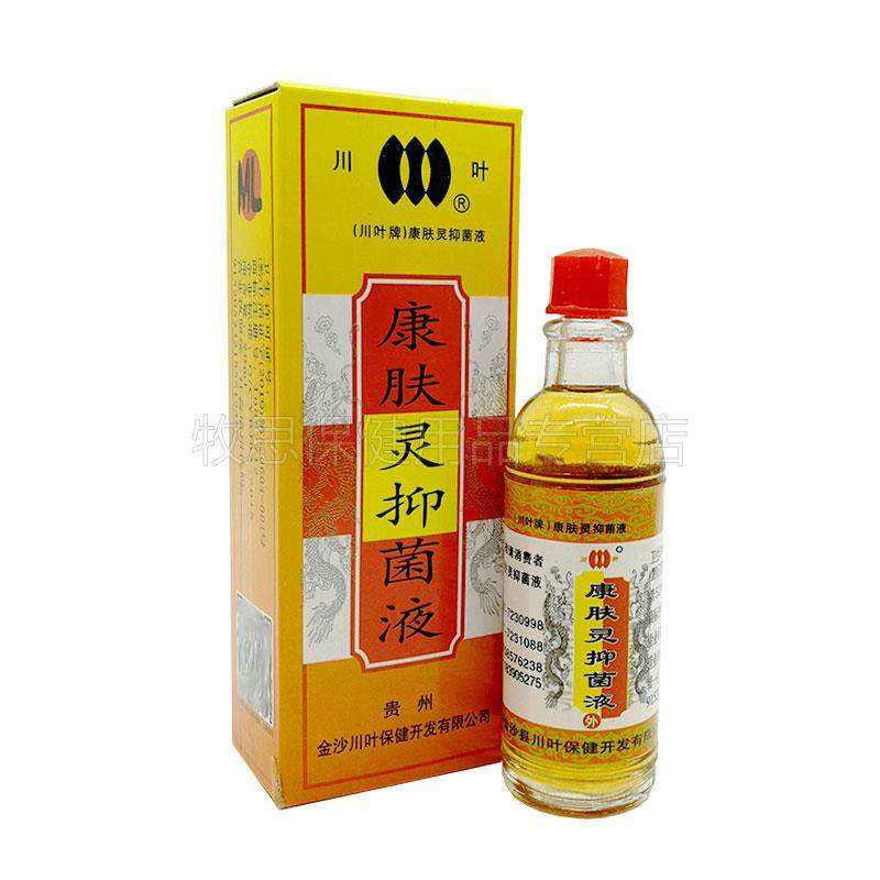 川3液支装】UZD贵州叶康肤康肤m灵抑菌皮肤外用正品灵20l,保健用品,皮肤消毒护理（消）,淘宝优惠券,粉丝福利购,淘宝优惠卷