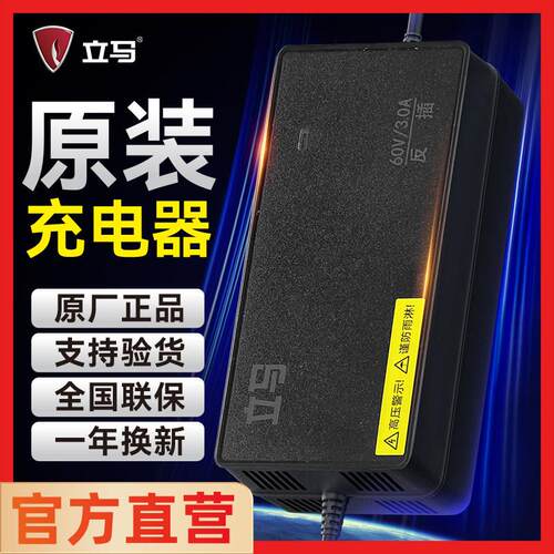 立马电动车充电器原装全新正品48v60v72v12ah20ah电动车充电器