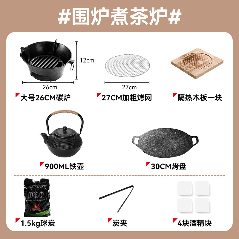 庭院围炉煮茶全套装炭火炉淄博烧烤炉户外便携家用碳烤肉铸铁炉子