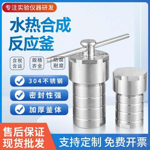 现货100ML水热合成反应釜四氟内衬不锈钢水热合成釜高压消解罐