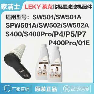 莱克洗地机SW502 Pro 原装 S400 P7滚刷组件配件莱克清洁液