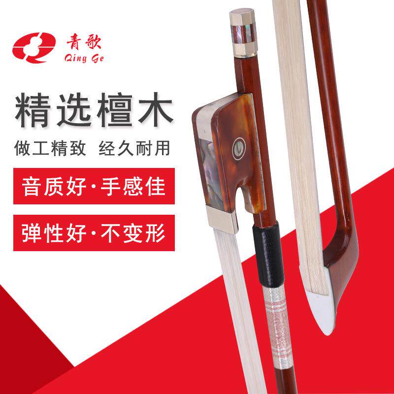 青歌G223小提琴弓子小提琴琴弓檀木鱼眼马尾弓演奏大提琴弓子琴弓