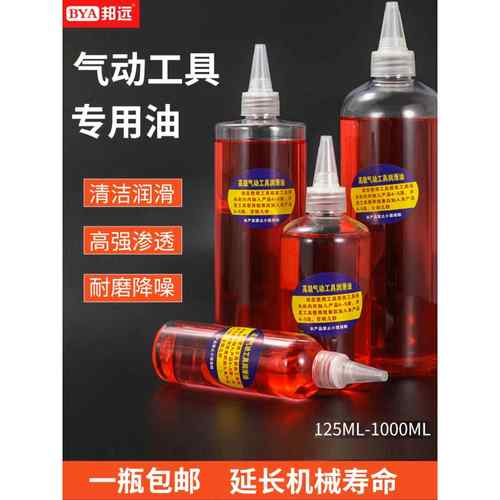 气动工具润滑油风炮风批缝纫机风动打磨机油125 250 500 1000ML