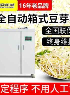 旭 商用式全自豆芽机 箱大容量动发绿豆牙机自动恒众温TUN大型育