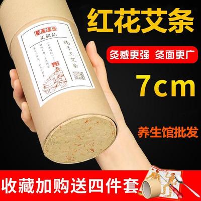 7cm8cm加粗大艾条艾柱家用纯艾正品雷火灸非无烟艾灸条特大号固元