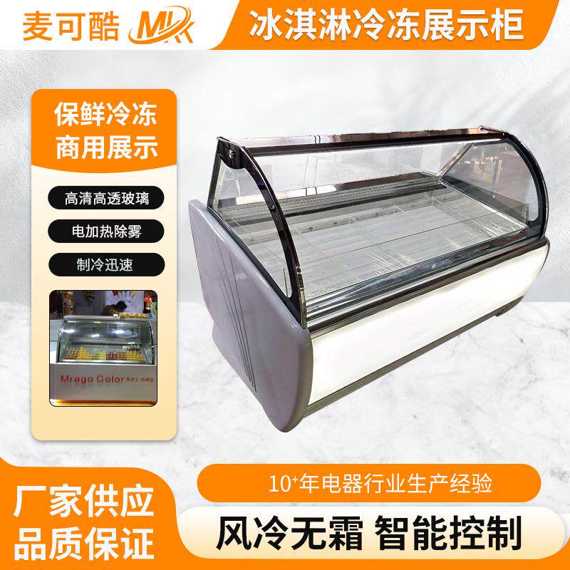 冰激凌展示柜商用硬质冰淇淋冰柜硬冰展示雪糕柜冷冻商用展示柜