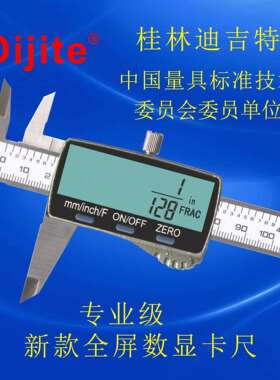 迪吉特专业级量具全屏150不锈钢英制分数数显游标卡尺电子卡尺