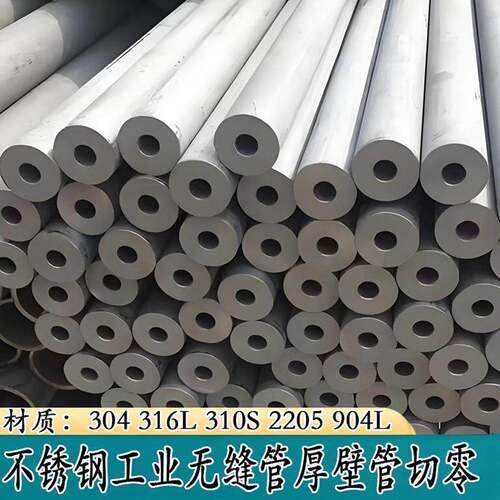 304、316L不锈钢管/厚壁管/无缝管工业管特厚管非标管机加工零切