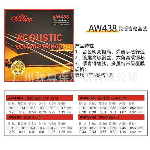 Alice爱丽丝 AW438磷青铜民谣木吉他弦XL/SL/L/M 123456弦一套6根
