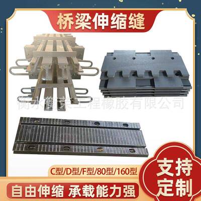 梳齿板伸缩缝桥梁80型160型SF型单元式多项变位桥梁梳齿板伸缩缝