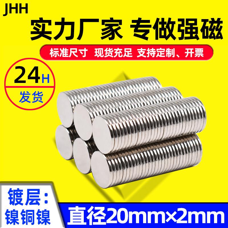 磁铁厂家强磁钕铁硼20*2圆片磁铁强磁吸铁石圆形冰箱贴磁铁