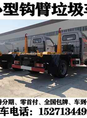 现货供应3方长安钩臂垃圾车可提供招投标供货配套勾臂垃圾箱厂