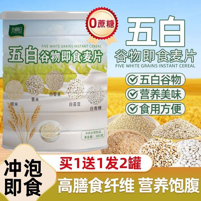 五白谷物燕麦片糖人代主食控孕妇吃的五谷杂粮糖尿饼病人专用早餐