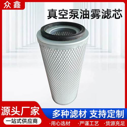 真空泵油雾滤芯油气分离滤芯真空泵油雾分离器空压机排气滤芯