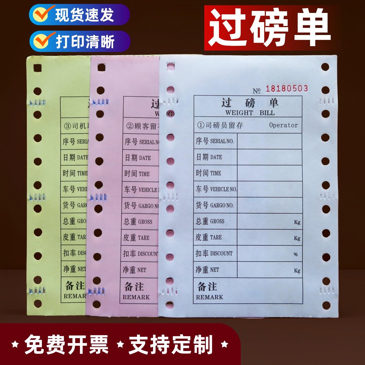 磅单过磅单地磅单磅纸磅单纸榜纸地榜单过榜单影印纸地磅三联单
