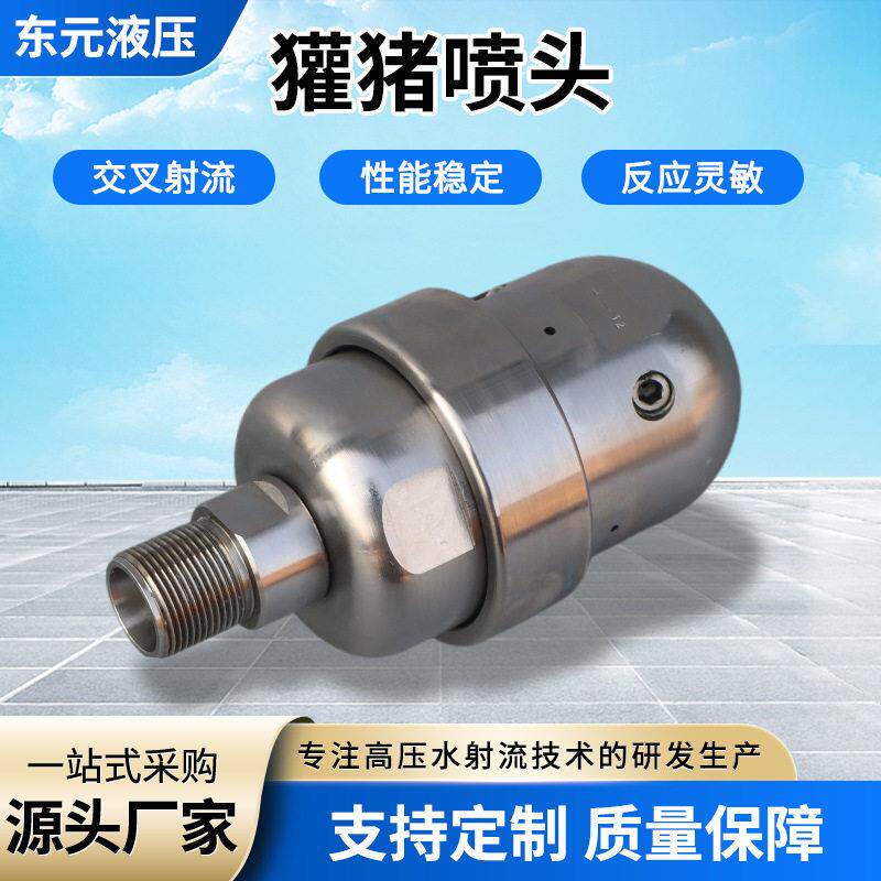 压旋转喷头工业疏通清洗冷凝器换热器内壁管道压旋转獾猪喷头