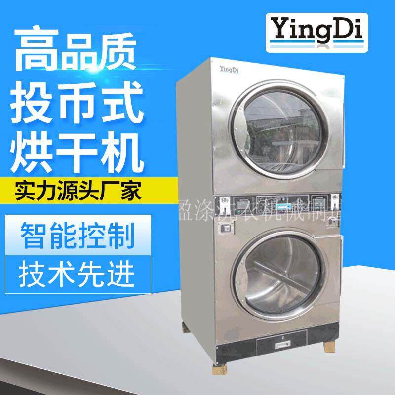 投币式烘干衣机双层全自动烘干机商用自助式洗衣房烘干设备
