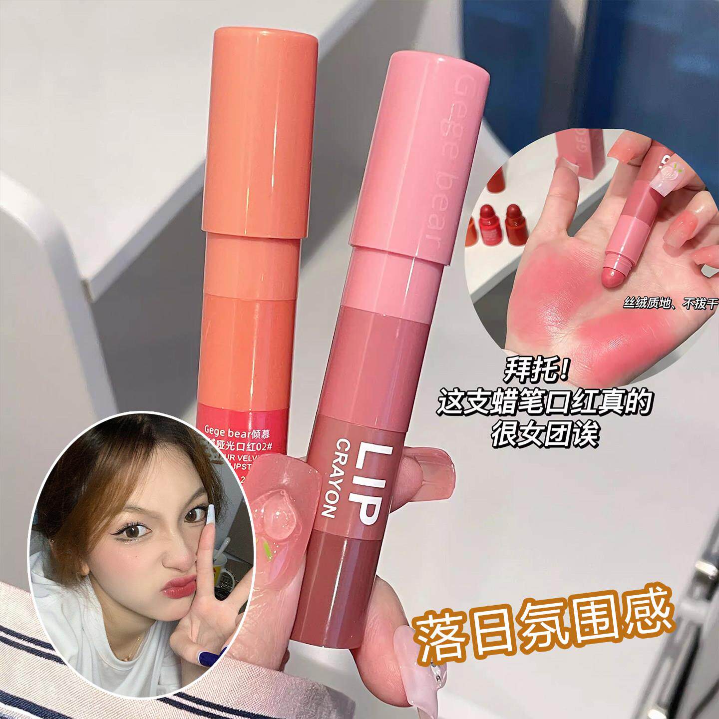 一支顶4支!韩系女高花心丝绒唇膏蜡笔口红丝滑持久显白蜜桃豆沙女