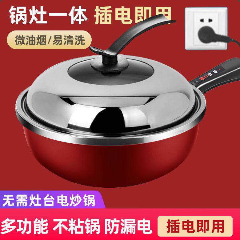大容量电炒锅家用多功能电炒菜炒锅一体式电锅电用不粘锅宿舍插电