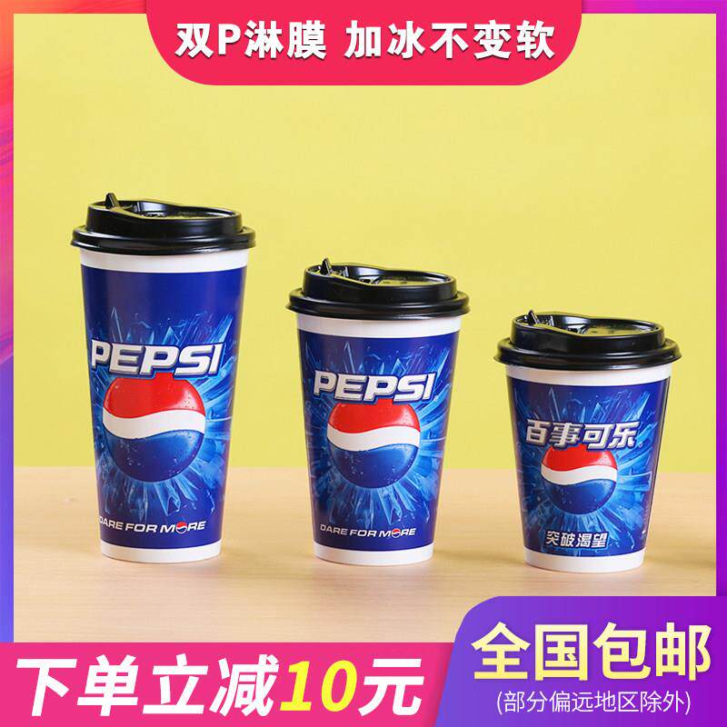 可乐杯一次性纸杯子纸杯整箱1000祇包邮带盖子百事可乐纸杯商用定
