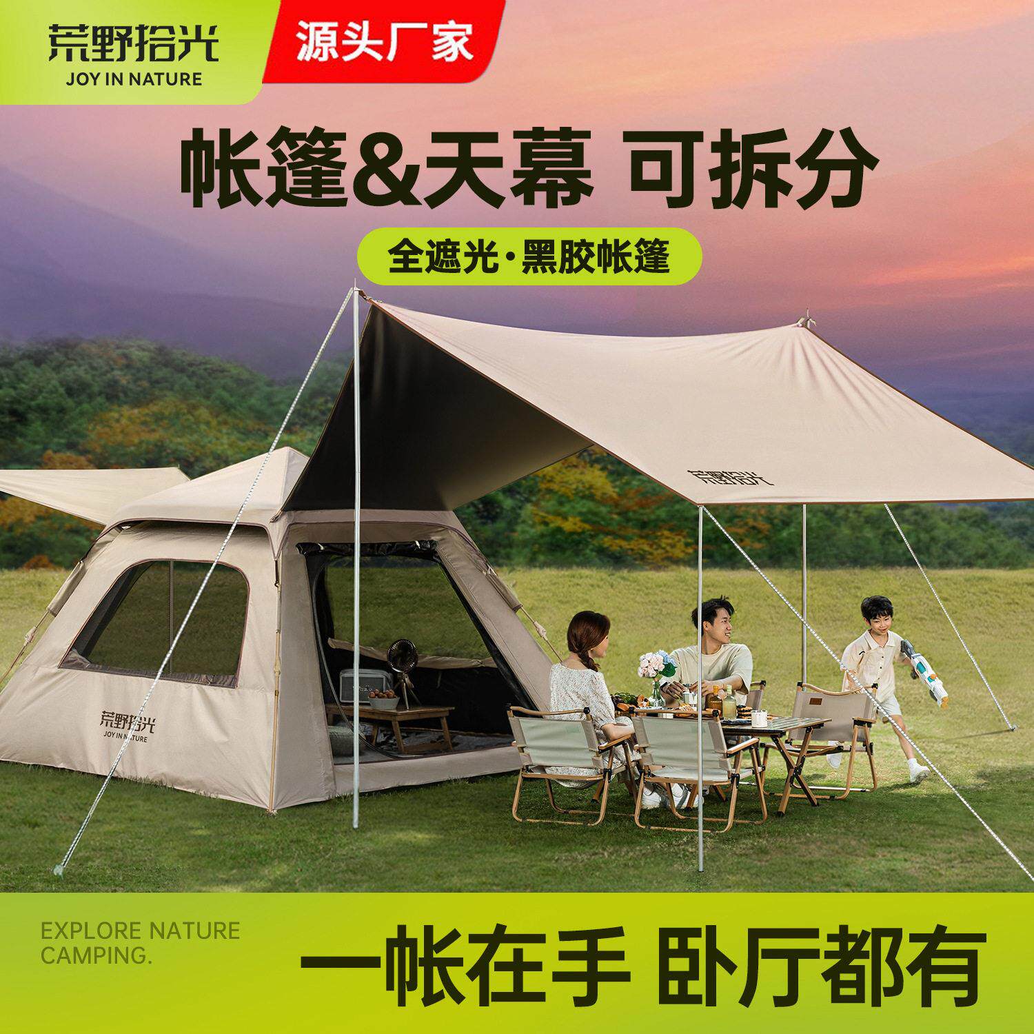 露营帐篷户外全套装备帐篷全自动野营帐篷天幕二合一野营过夜装备