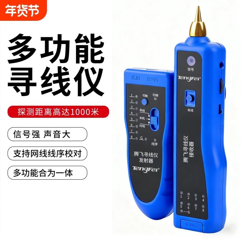 寻线仪网络测试仪巡线仪网线测试器POE对线器抗干扰信号检测声音