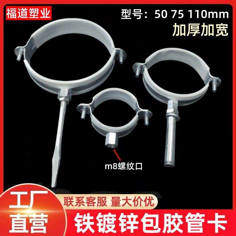 镀锌包胶吊码管卡 不锈钢管夹固定器 PVC排水支架 喉箍管卡安装配图片