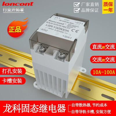 龙科loncont单相固态继电器LSR-Y3Z80DA带散热器导轨卡槽SSR80A