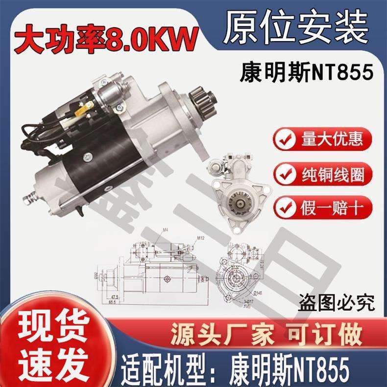 起动机康明斯NT855起动机重庆康明斯起动机安装位11齿启动机马达