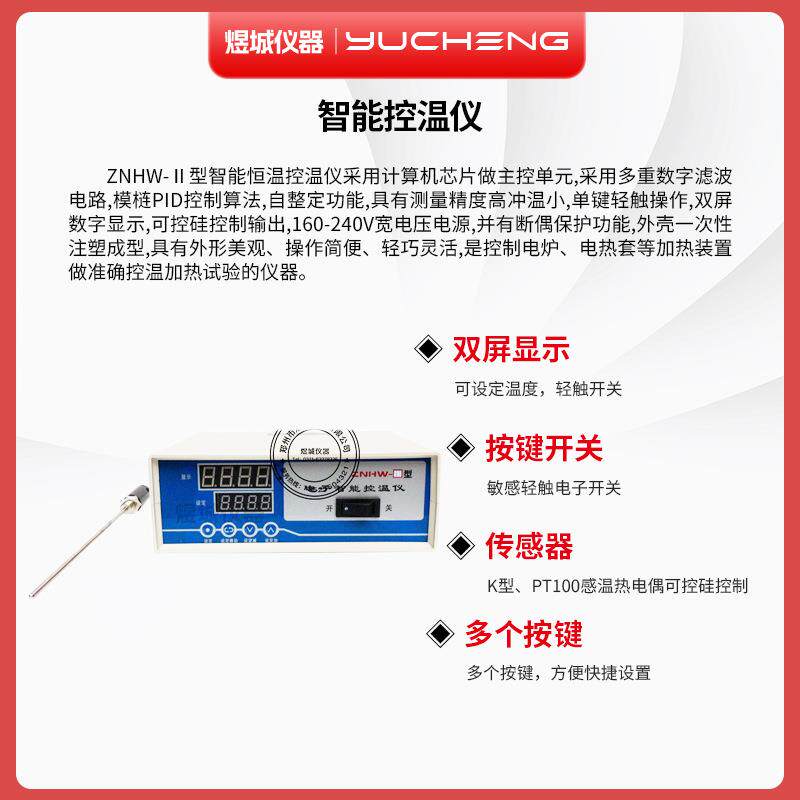 ZNHW智能控温仪双屏数显电子节能智能控温仪器高温多路控温器厂家
