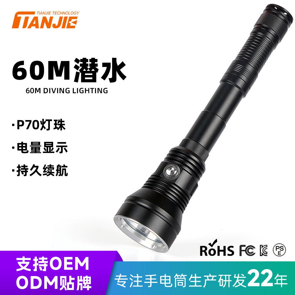 P70强光LED潜水手电电量显示60M深潜水下照明铝合金潜水手电筒