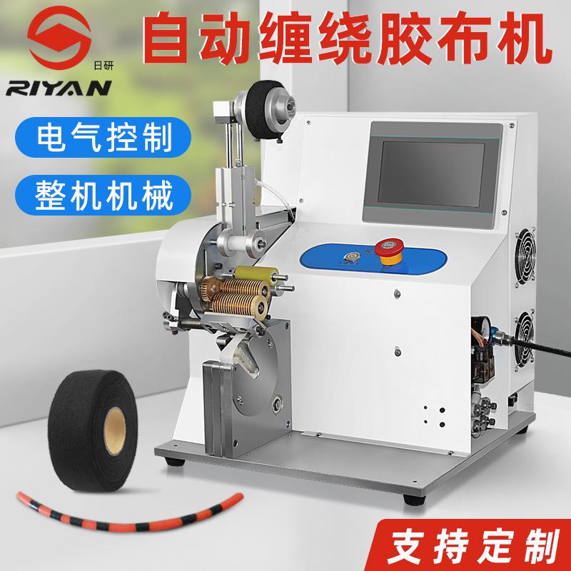 日研汽车线缠胶布 自动缠绕胶布机手用 智能自动手持式胶布机