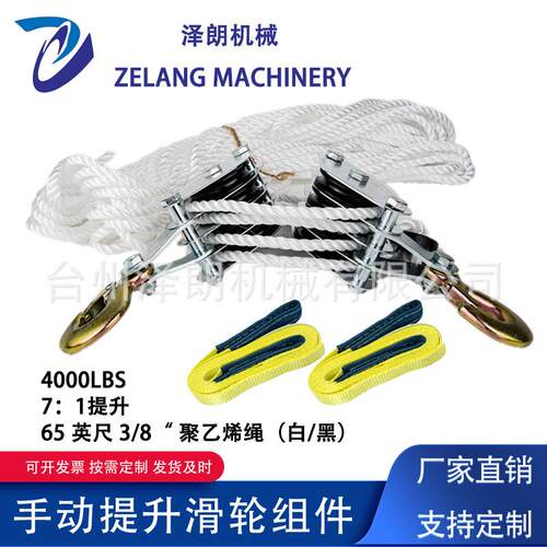 2000磅聚乙烯绳提升滑轮轮组滑车65英尺3/8”绳索提升率7:1提升