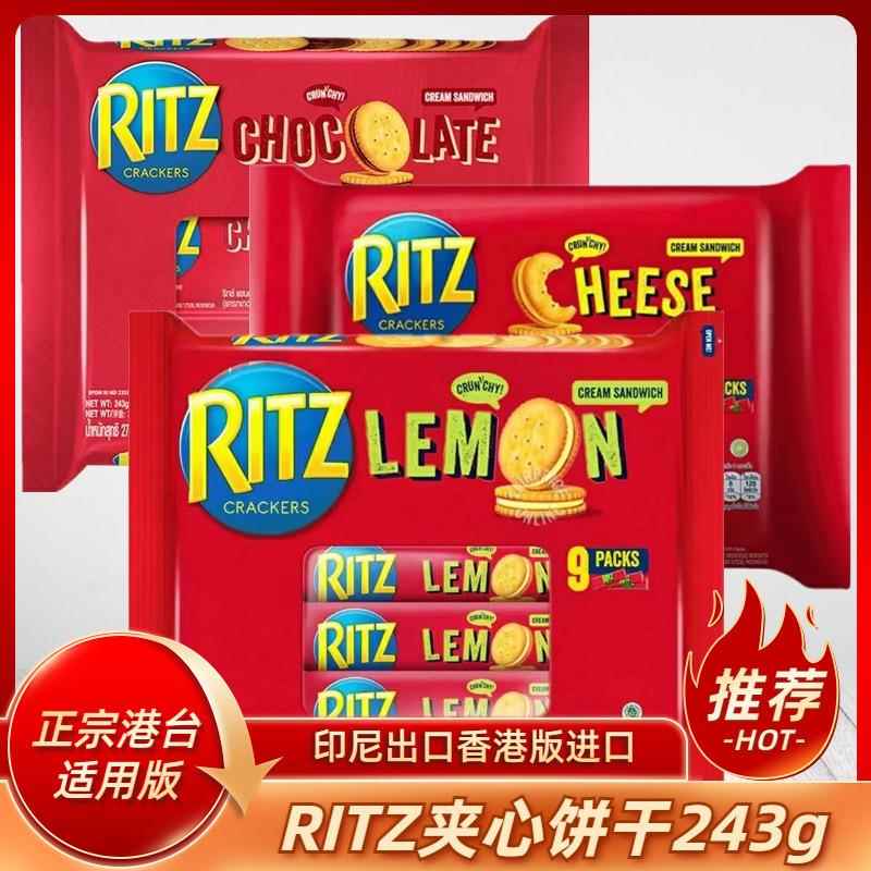 港版进口乐之RITZ卡夫乐芝士夹心饼干柠檬办公室休闲零食小吃咸味