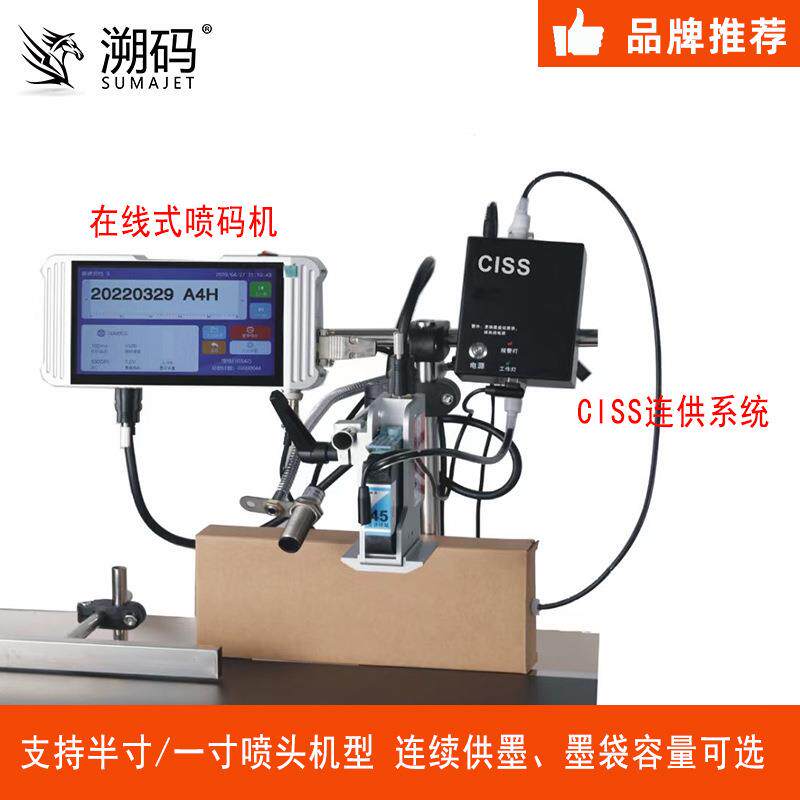 溯码CISS精准电控连供系统连供墨盒墨水墨袋半寸一寸在线式喷码机