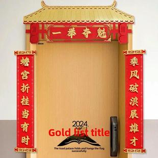 中高考励志百日誓师装饰对联教室班级布置状元门金榜题名门贴