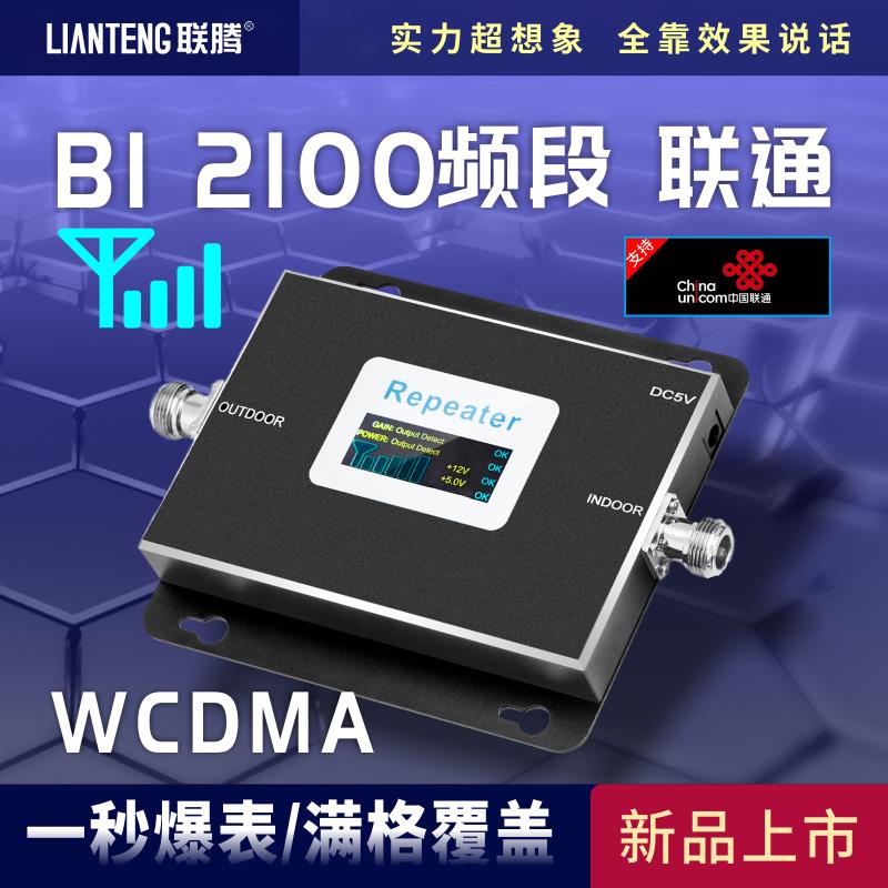 联通WCDMA手机讯号加强器放大增强接收器扩大器上网山区家用2G3G