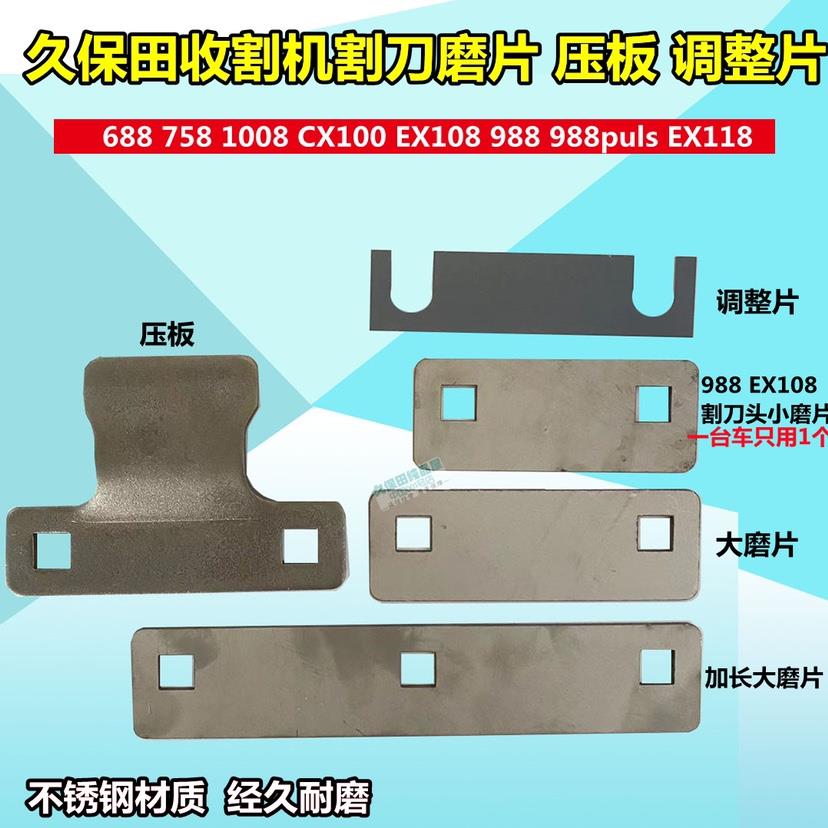 久保田688 988收割机配件割刀指导夹片防磨片刀片摩擦片调整垫片