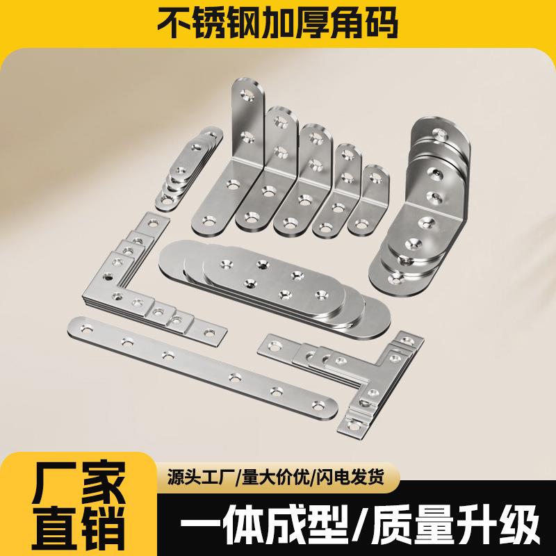 跨境不锈钢角码90度直角固定器配件三角铁五金支架转角连接件