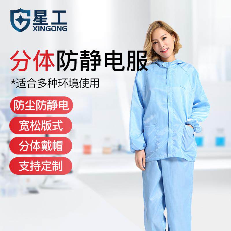 高档星作工帽分体带尘帽防衣服工服女防静电无尘洁净防护服连喷漆