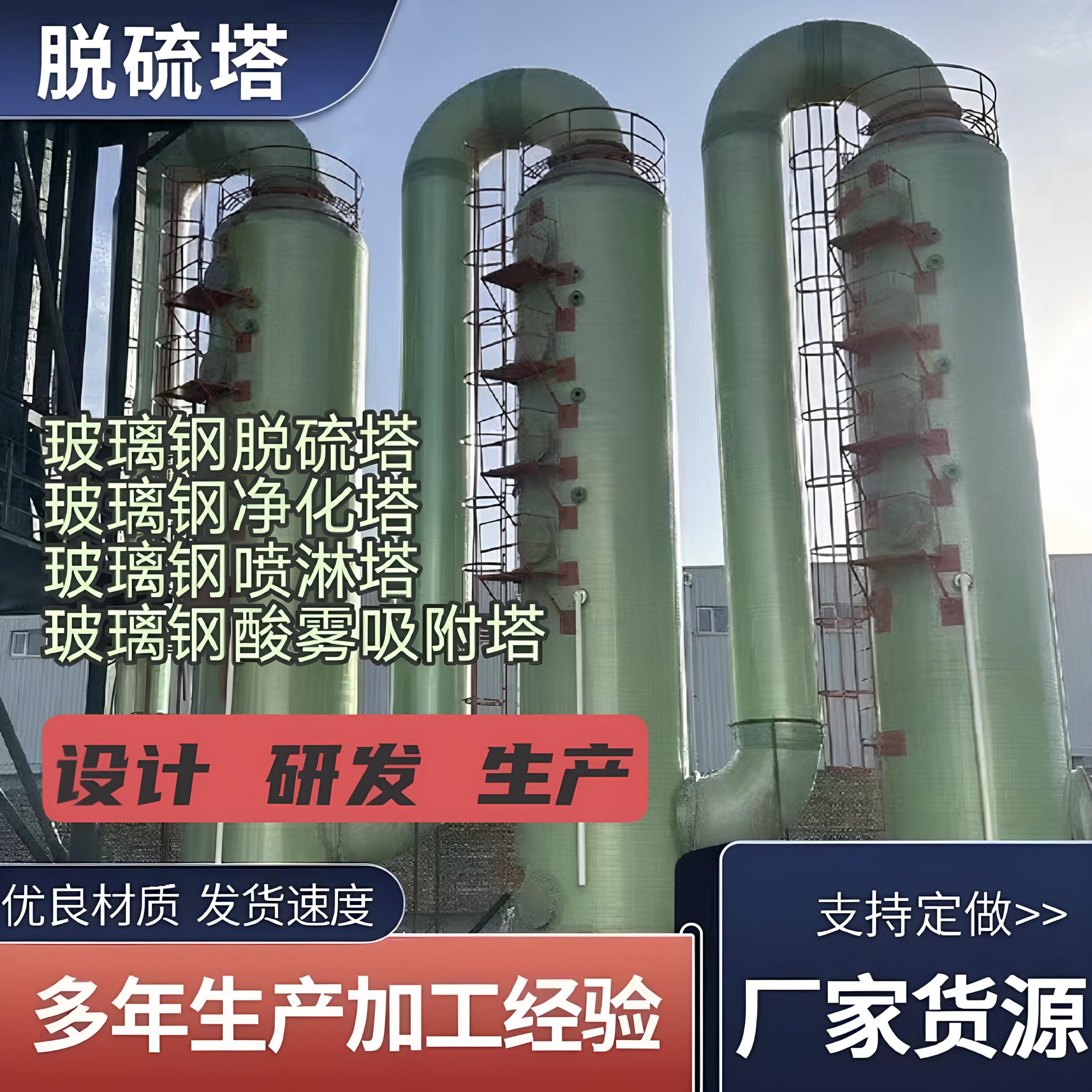玻璃钢脱硫喷淋净化塔酸雾吸附吸收塔碱洗塔砖厂化工废气处理设备