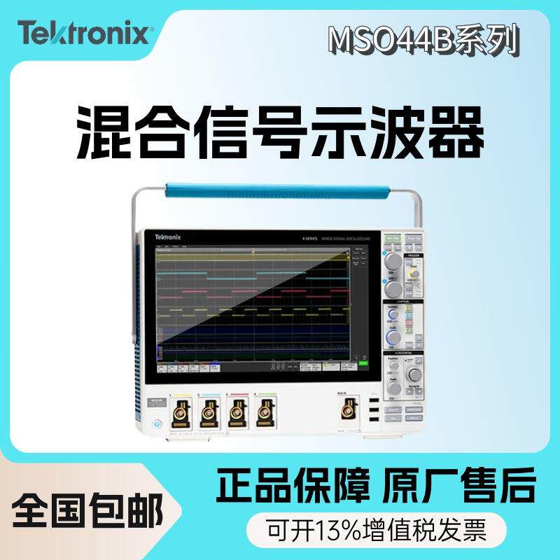 泰克MSO44B4-BW-200/350/500/1000/15000四通道混合信号示波器