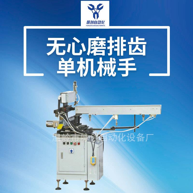 长期供应机械手自动送料机通磨自动送料机升臂式锯齿形