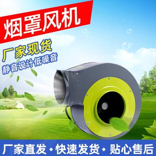 烟罩风机一体商用烟罩排风机饭店排烟排尘吸烟离心风机