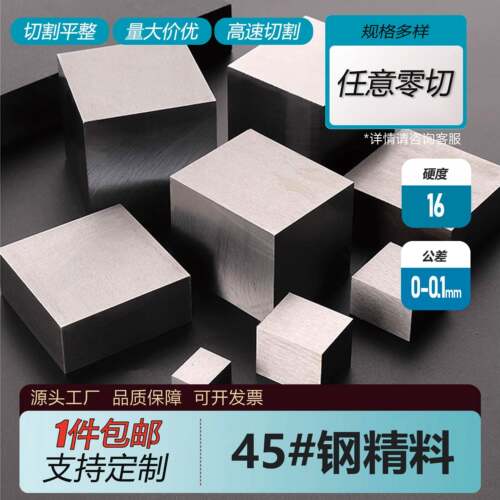 四方钢块冷拉方钢定制扁钢45号模具钢块小精料铁块方块钢王牌料