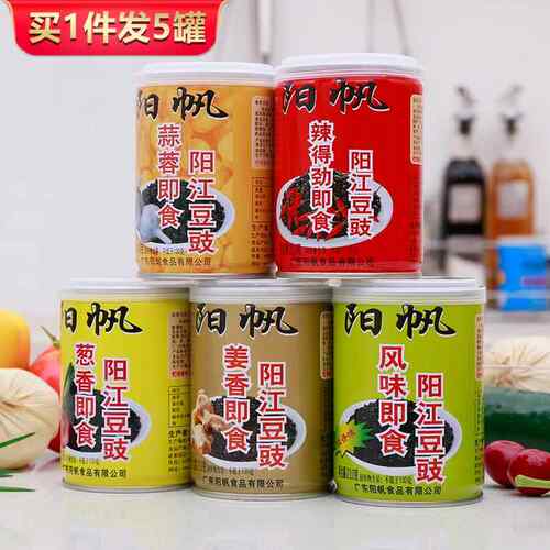 阳帆牌即食豆豉210克x五罐装阳江特产农家原味豆鼓阳光家乡风味D7