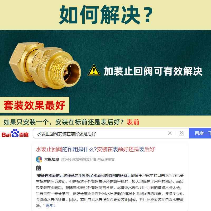 全铜水表止回阀家用自来水防空转倒流6分转4分15mm止逆阀表前后20