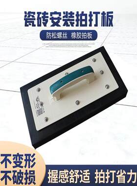 采购产品瓷砖敲打板，震撼低价地砖铺装神器，敲打板，泥瓦匠找平