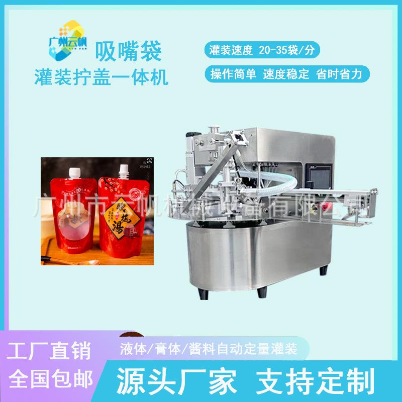番茄酱吸嘴袋灌装机酸梅汤液体灌装拧盖机全自动吸嘴袋酱料灌装机