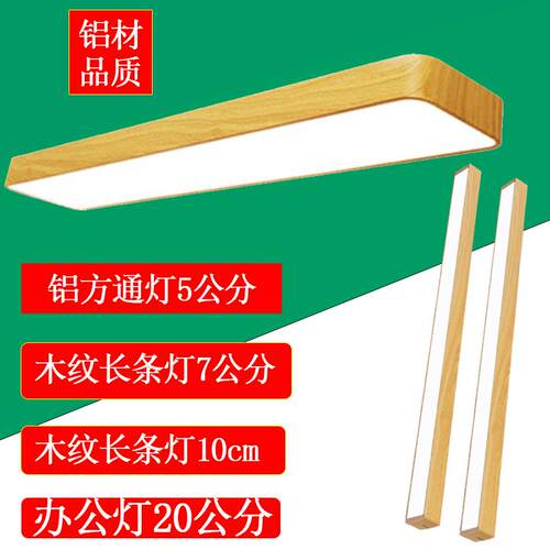 木纹长条灯led办公室吊灯办公灯铝方通灯吸顶灯教室灯方通专用灯